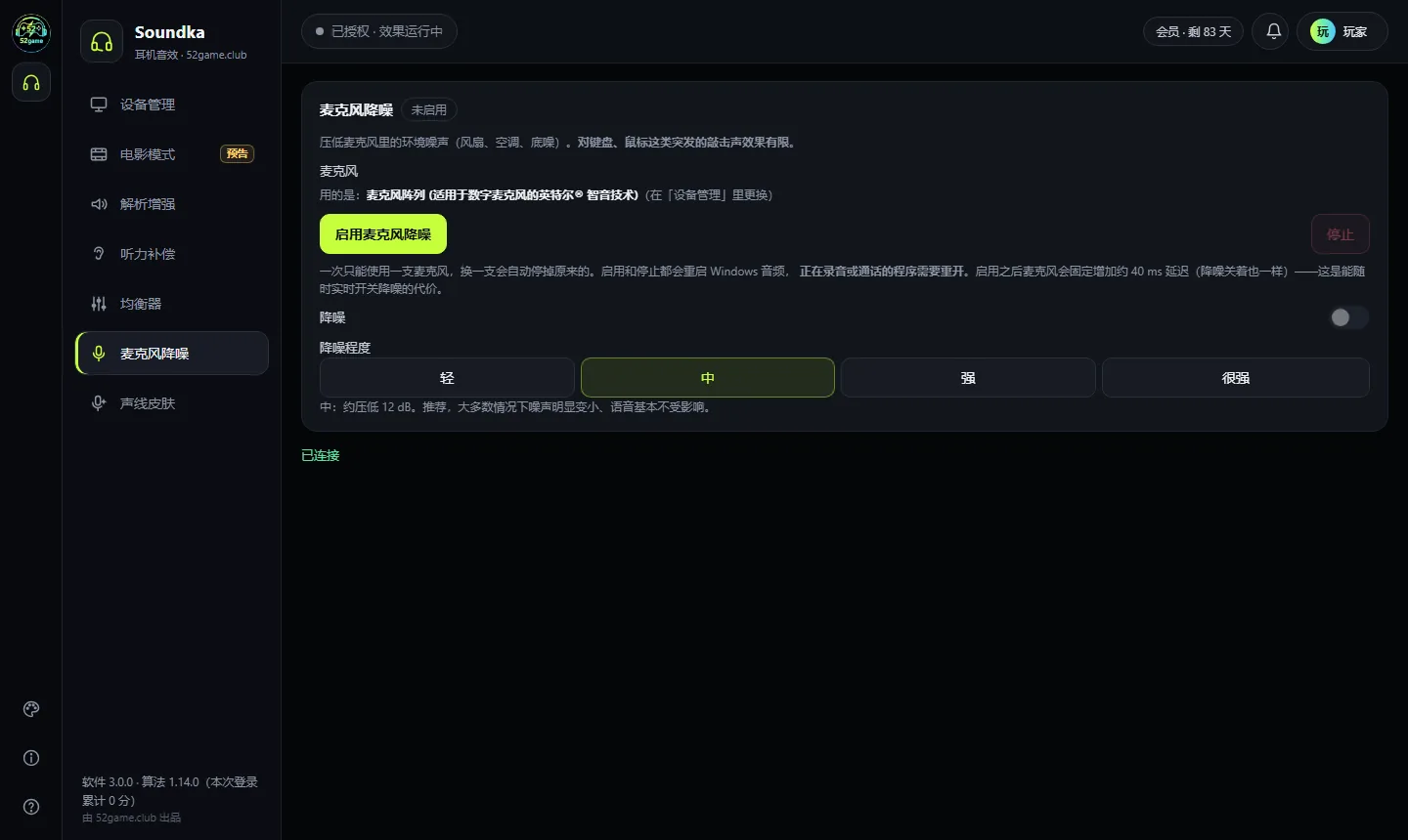 Soundka 通话降噪界面