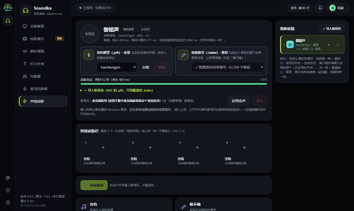 Soundka 声线皮肤界面