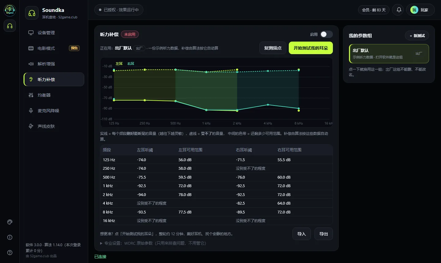 Soundka 听力补偿界面